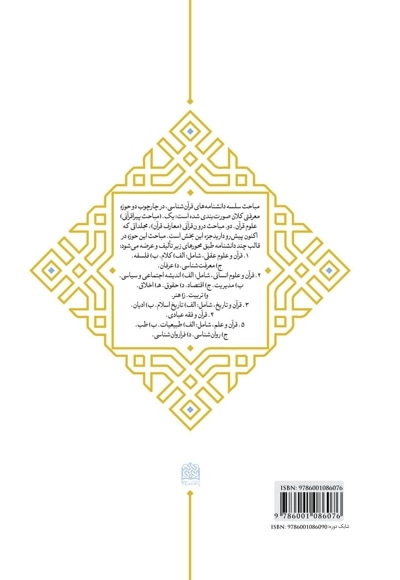 دانشنامه قرآن و تاریخ جلد 1